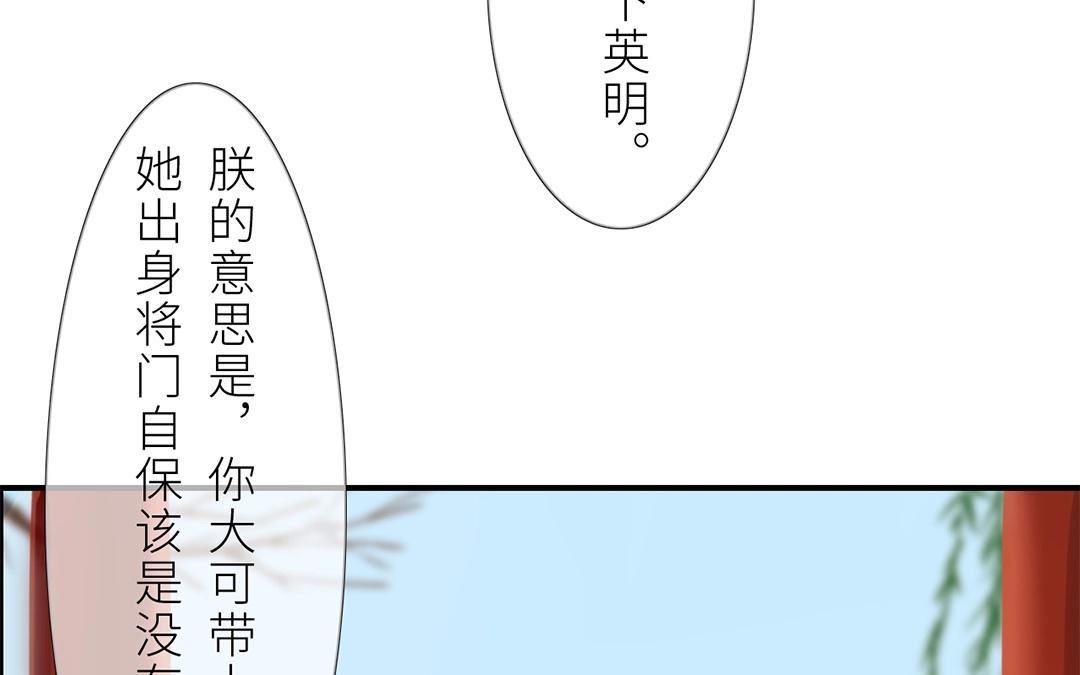 《指夫为妻》第7话 新婚燕尔，把臂同游？ 第43页