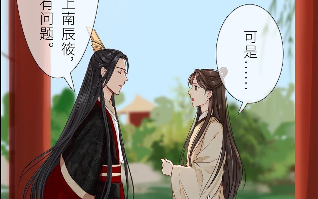 《指夫为妻》第7话 新婚燕尔，把臂同游？ 第44页