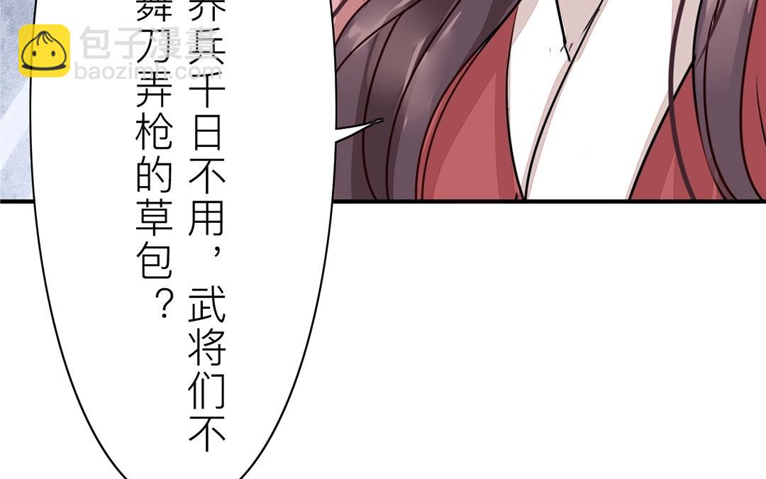 《指夫为妻》第8话 做戏要做全套！ 第43页