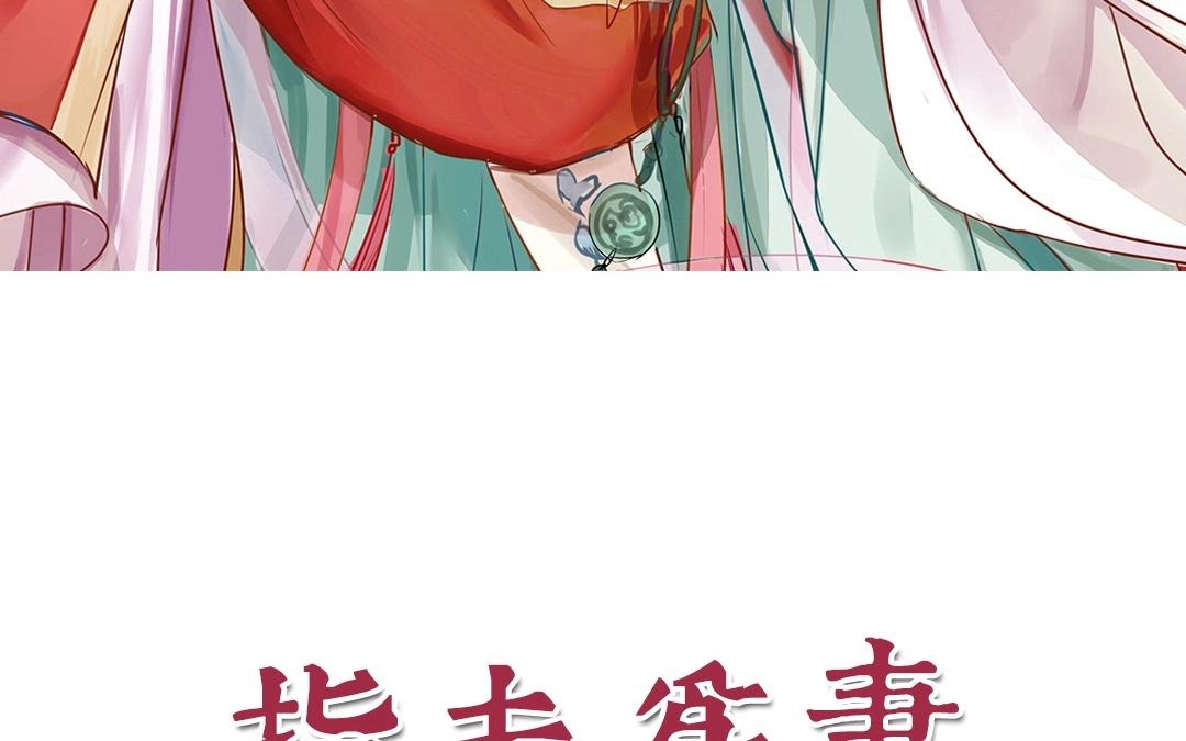 《指夫为妻》第8话 做戏要做全套！ 第8页