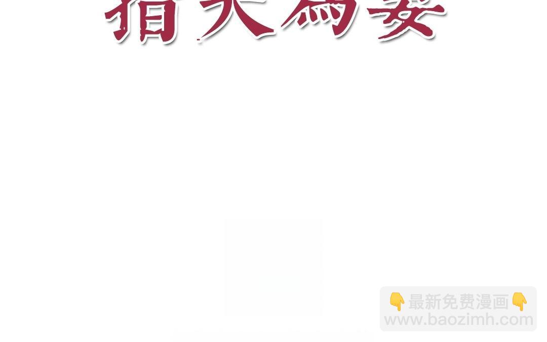《指夫为妻》第8话 做戏要做全套！ 第9页