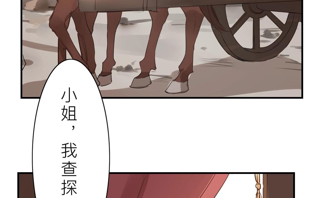 《指夫为妻》第9话 出行 第16页