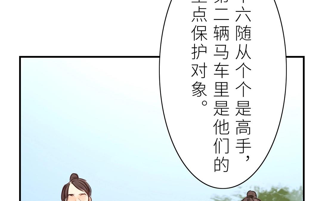 《指夫为妻》第9话 出行 第19页