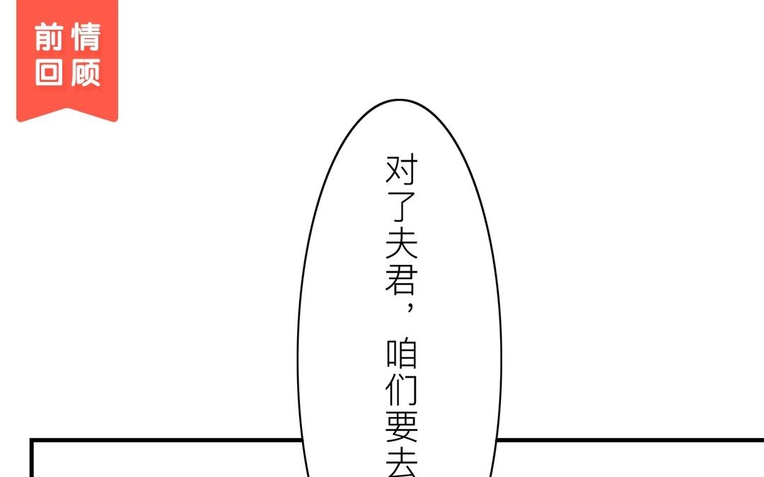 《指夫为妻》第9话 出行 第1页