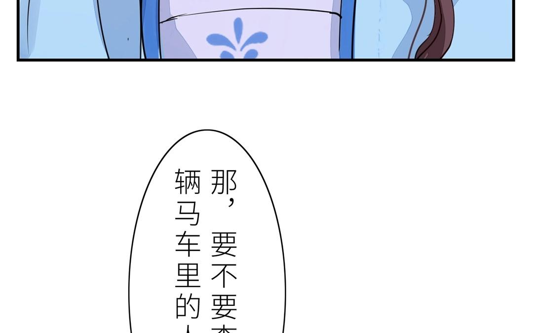 《指夫为妻》第9话 出行 第24页
