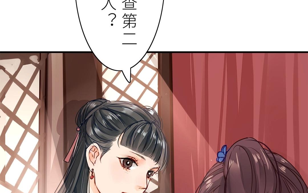《指夫为妻》第9话 出行 第25页