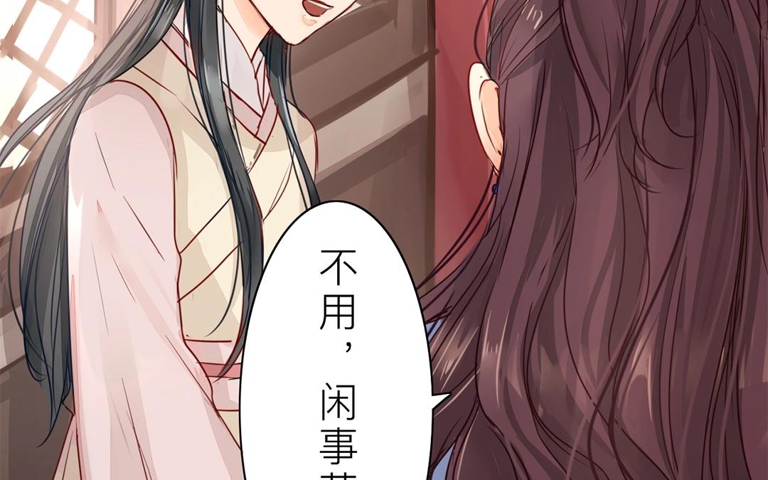 《指夫为妻》第9话 出行 第26页