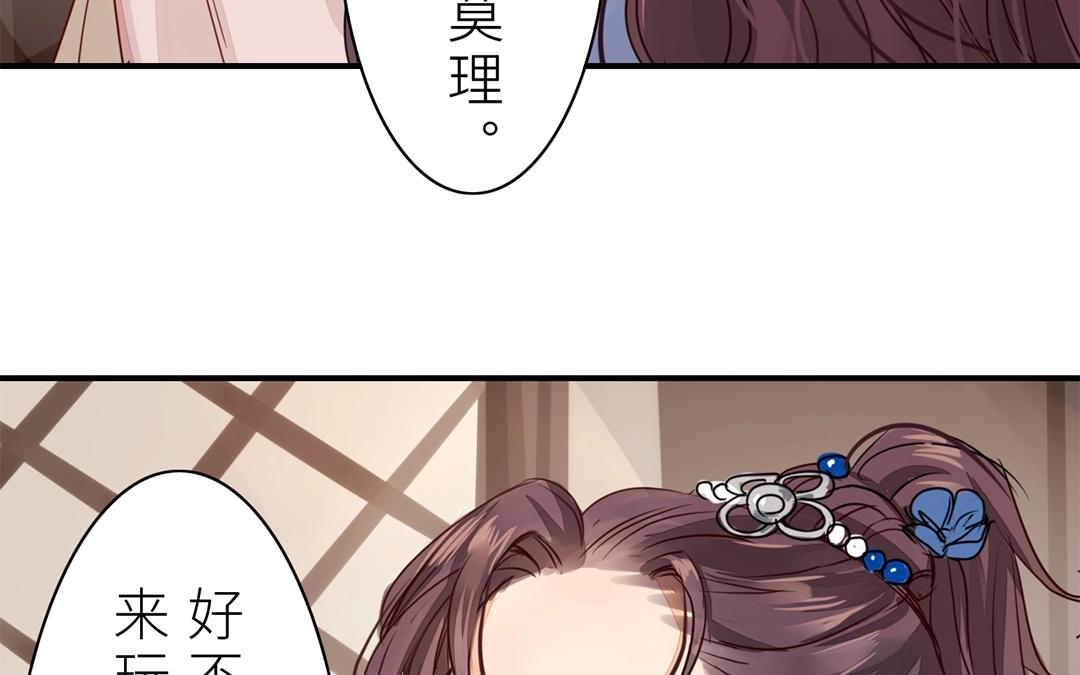 《指夫为妻》第9话 出行 第27页