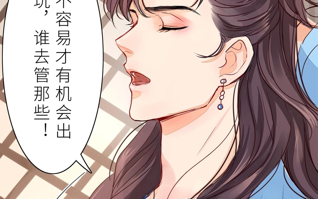 《指夫为妻》第9话 出行 第28页