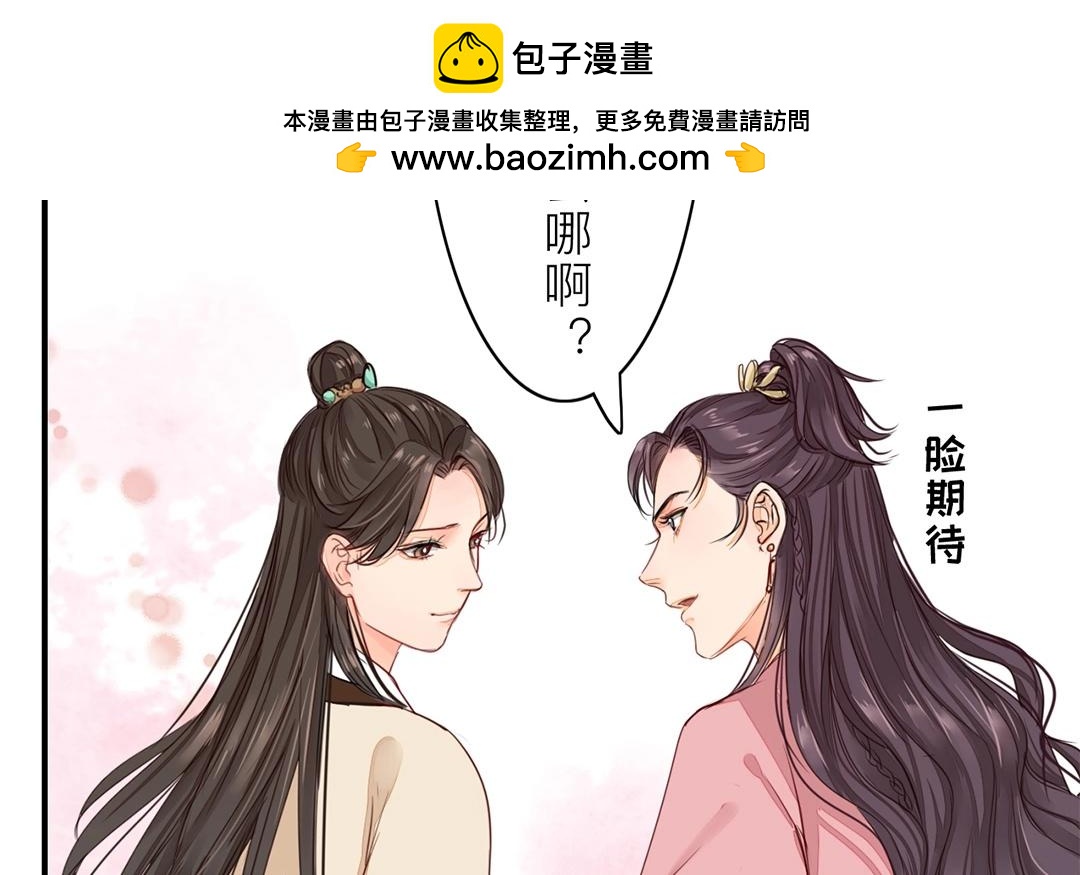 《指夫为妻》第9话 出行 第2页