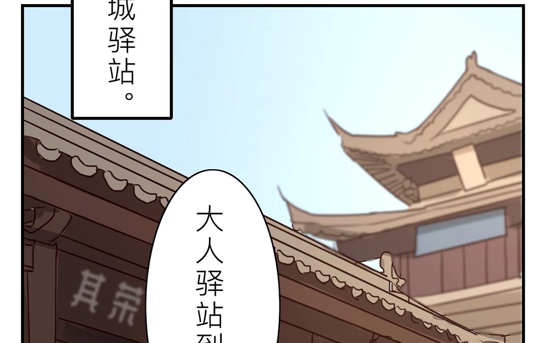 《指夫为妻》第9话 出行 第32页