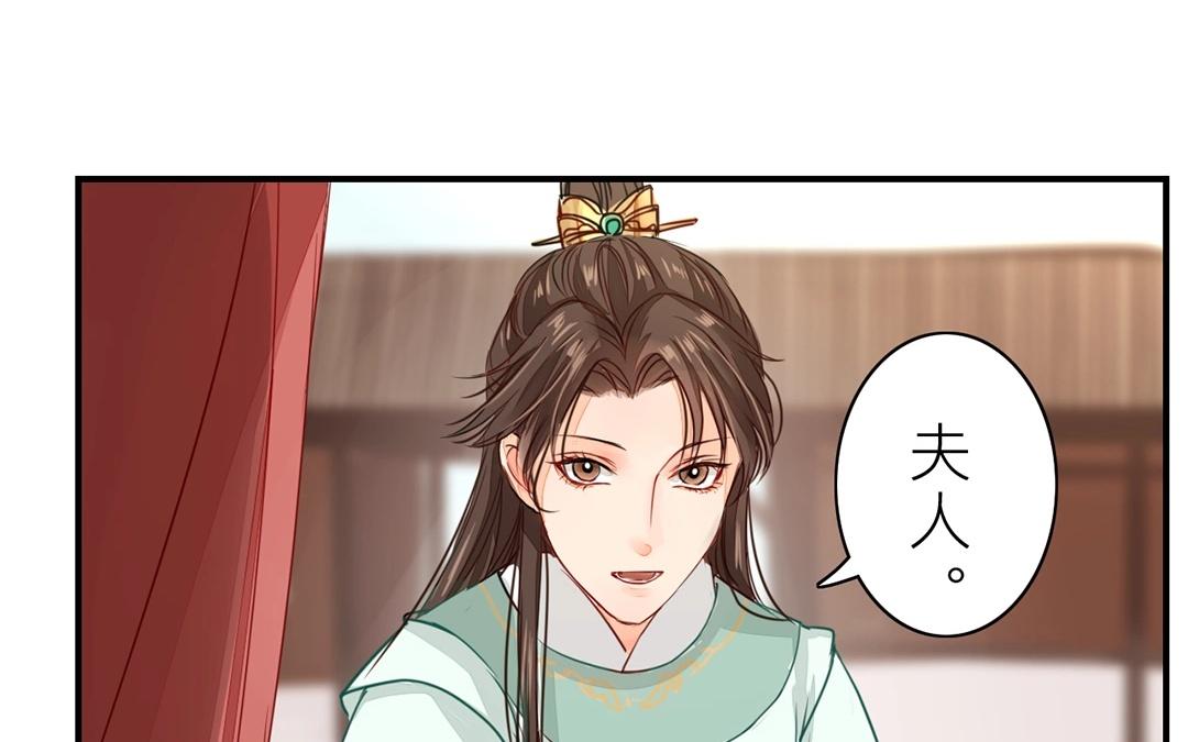 《指夫为妻》第9话 出行 第34页
