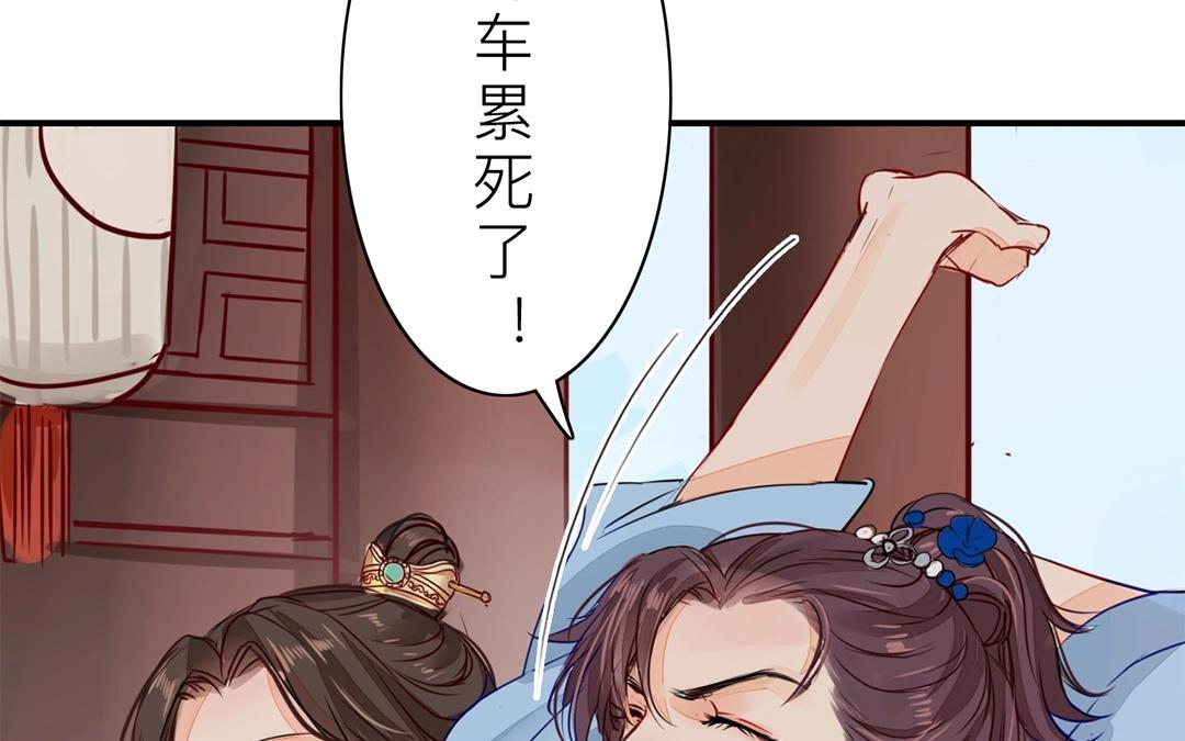 《指夫为妻》第9话 出行 第39页