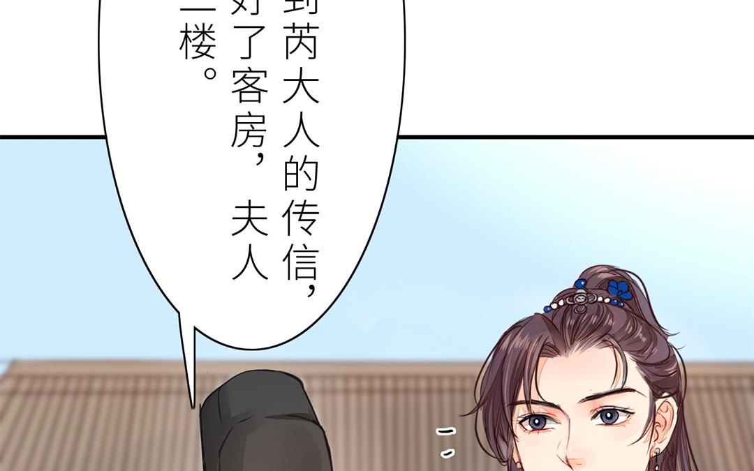 《指夫为妻》第9话 出行 第42页