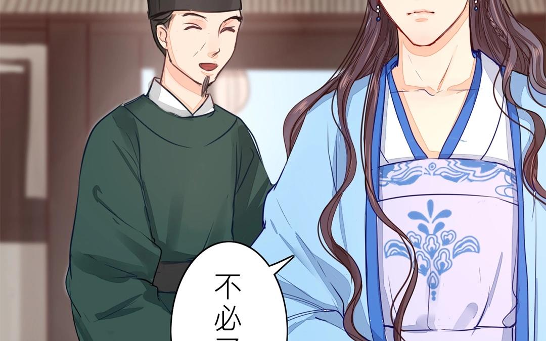 《指夫为妻》第9话 出行 第43页
