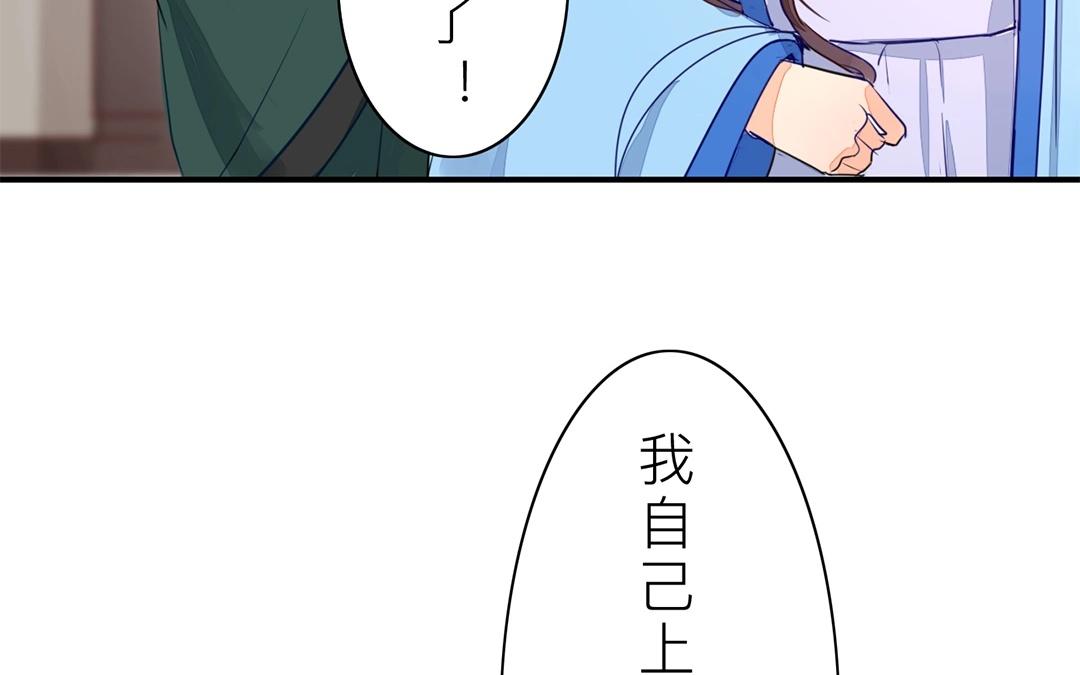 《指夫为妻》第9话 出行 第44页