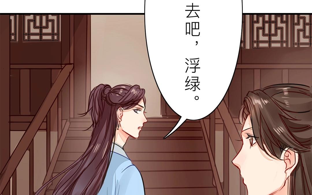 《指夫为妻》第9话 出行 第45页