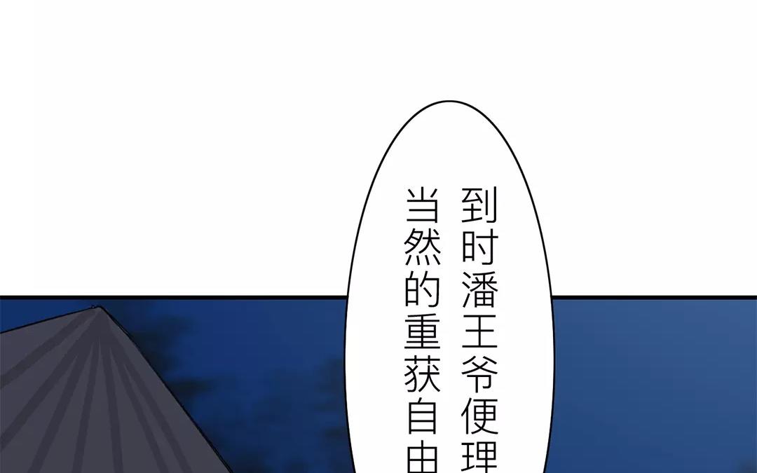 《指夫为妻》第11话 死里逃生！ 第27页