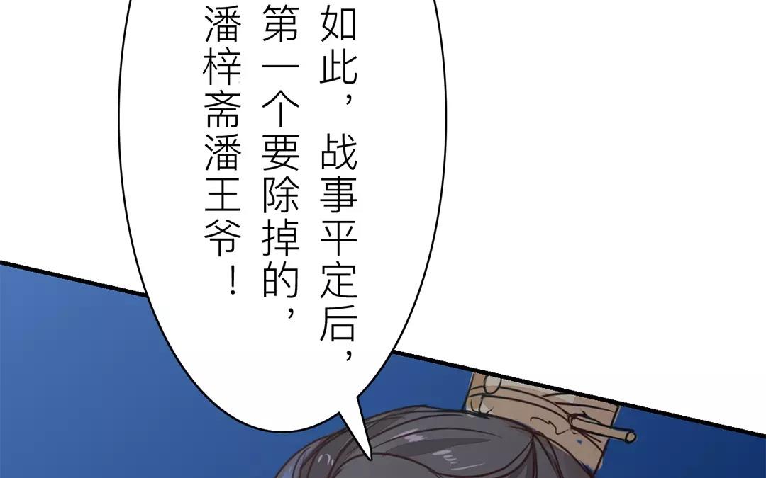 《指夫为妻》第11话 死里逃生！ 第30页