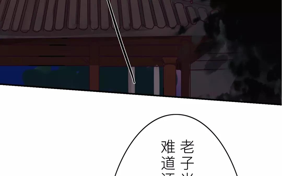 《指夫为妻》第10话 驿站险情 第21页