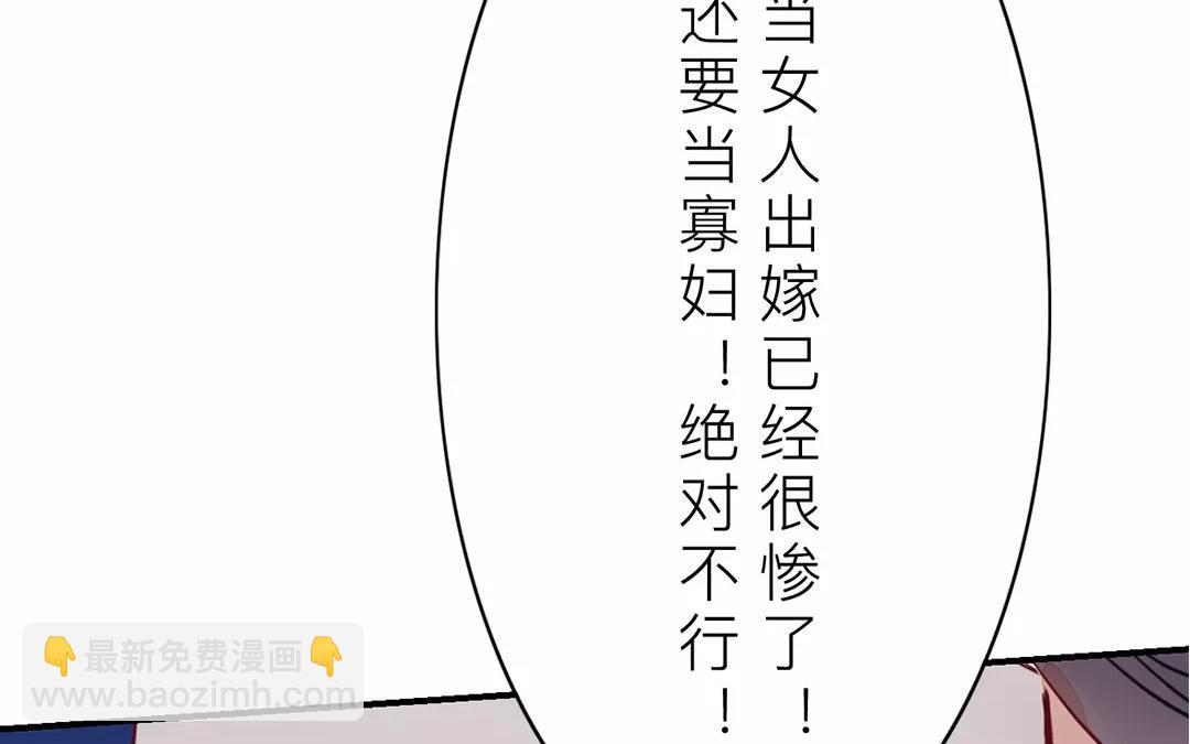 《指夫为妻》第10话 驿站险情 第22页