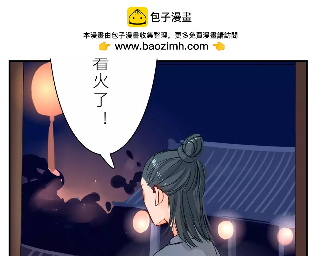 《指夫为妻》第10话 驿站险情 第2页