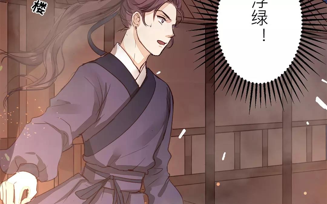 《指夫为妻》第10话 驿站险情 第35页