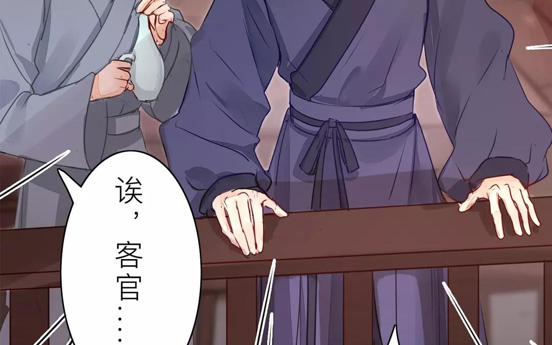 《指夫为妻》第10话 驿站险情 第6页