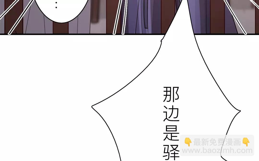 《指夫为妻》第10话 驿站险情 第7页