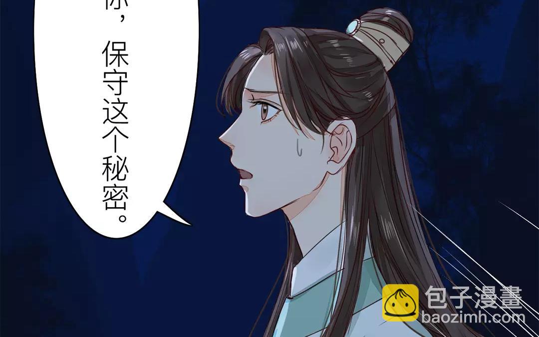 《指夫为妻》第13话 你会保守秘密吗？ 第24页