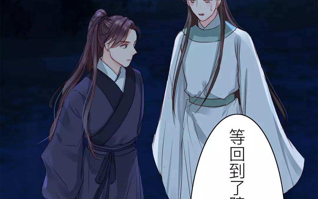《指夫为妻》第13话 你会保守秘密吗？ 第30页
