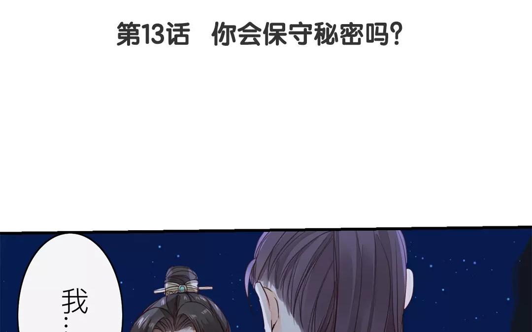 《指夫为妻》第13话 你会保守秘密吗？ 第6页