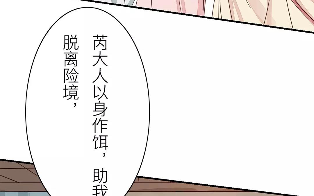 《指夫为妻》第14话 浮绿的大用处 第28页