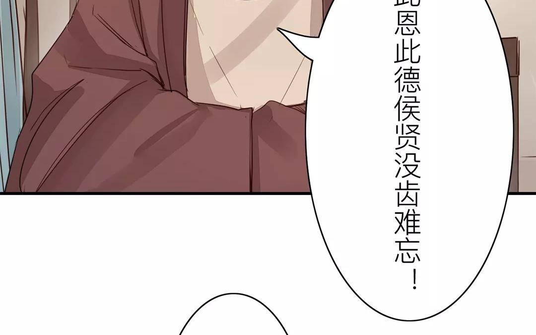《指夫为妻》第14话 浮绿的大用处 第30页