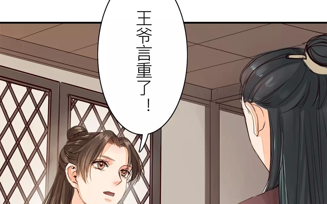 《指夫为妻》第14话 浮绿的大用处 第31页
