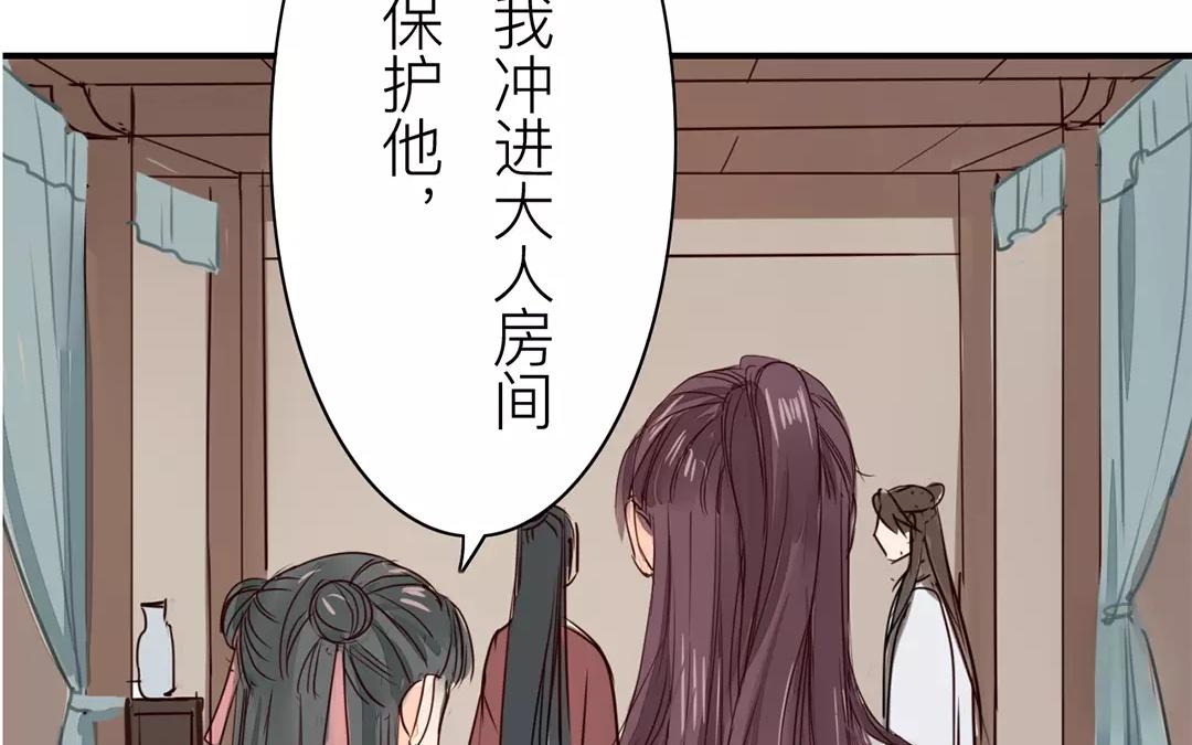 《指夫为妻》第14话 浮绿的大用处 第36页