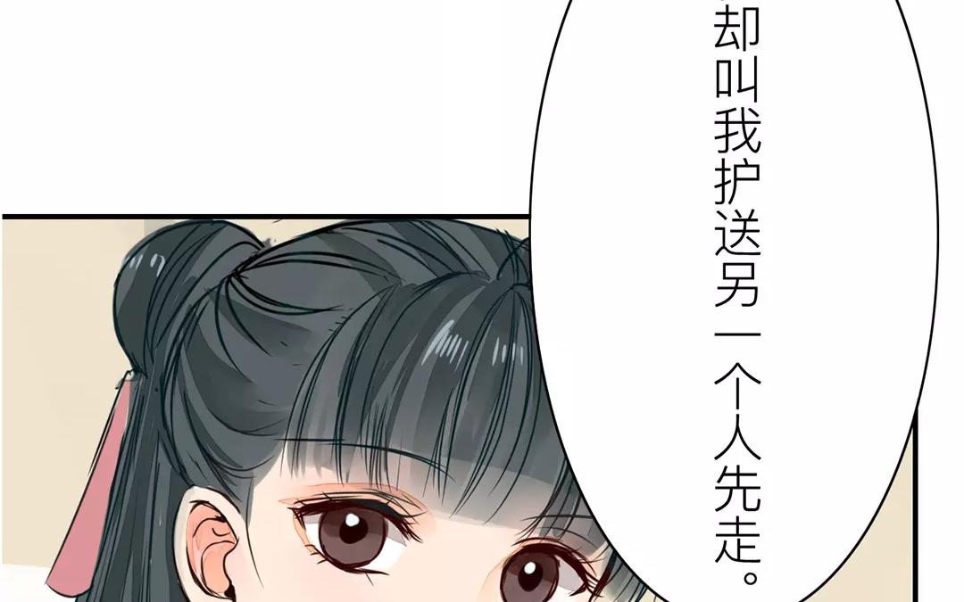 《指夫为妻》第14话 浮绿的大用处 第38页