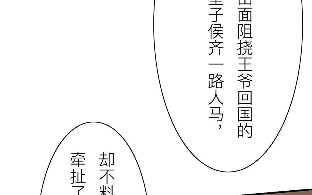 《指夫为妻》第14话 浮绿的大用处 第45页