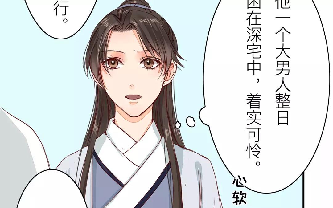 《指夫为妻》第15话 夫妻双双把家还 第11页