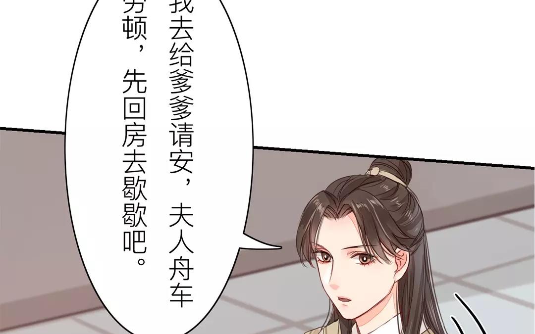 《指夫为妻》第15话 夫妻双双把家还 第27页