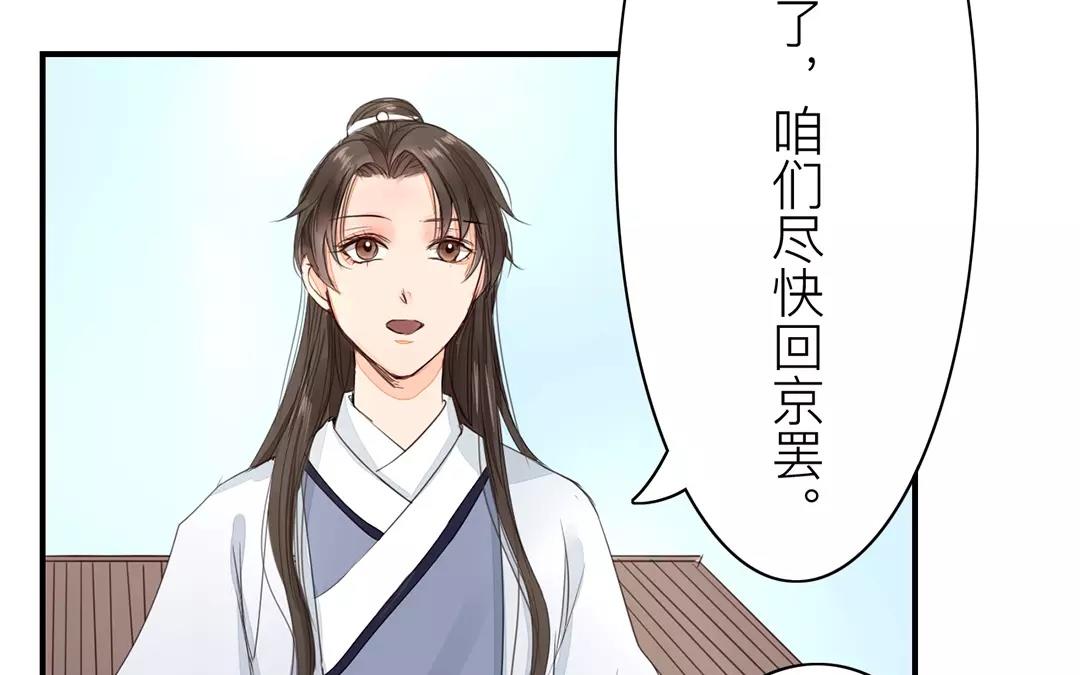 《指夫为妻》第15话 夫妻双双把家还 第7页