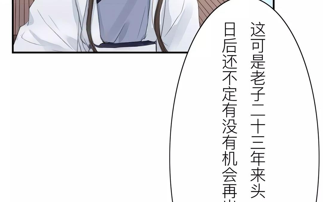 《指夫为妻》第15话 夫妻双双把家还 第8页