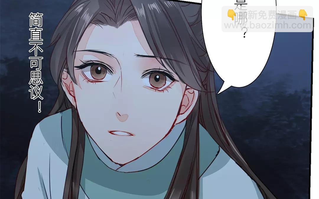 《指夫为妻》第12话 交付秘密 第33页