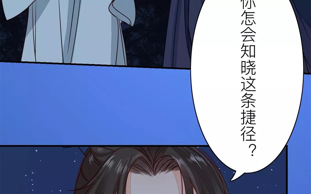 《指夫为妻》第12话 交付秘密 第37页