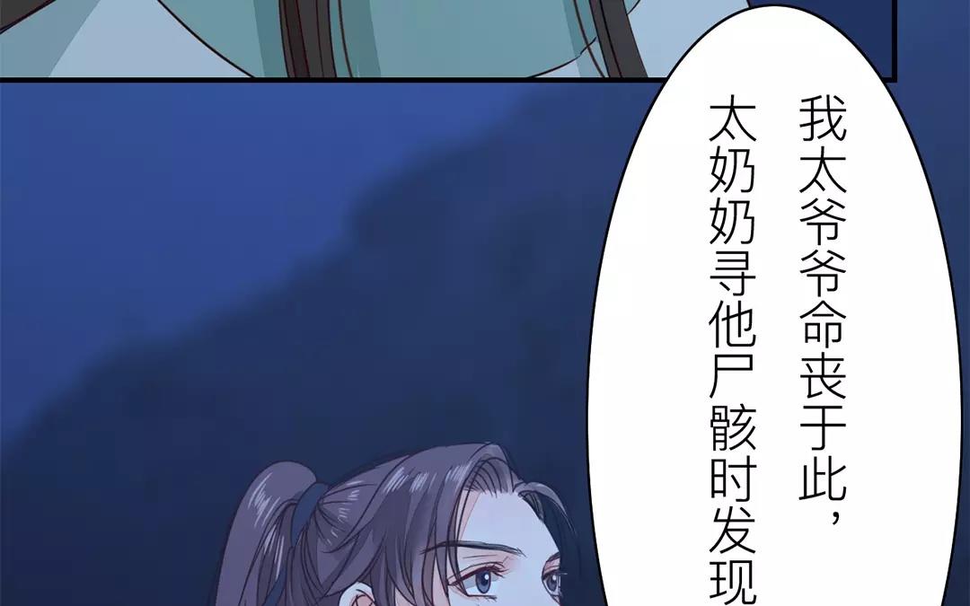 《指夫为妻》第12话 交付秘密 第39页