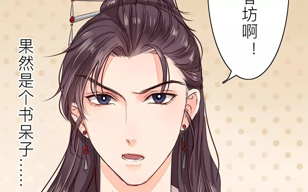 《指夫为妻》第17话 以身作饵 第13页