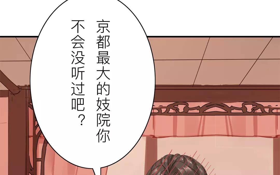 《指夫为妻》第17话 以身作饵 第15页