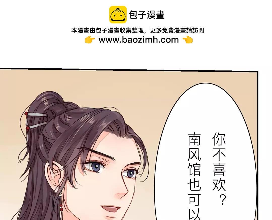 《指夫为妻》第17话 以身作饵 第19页