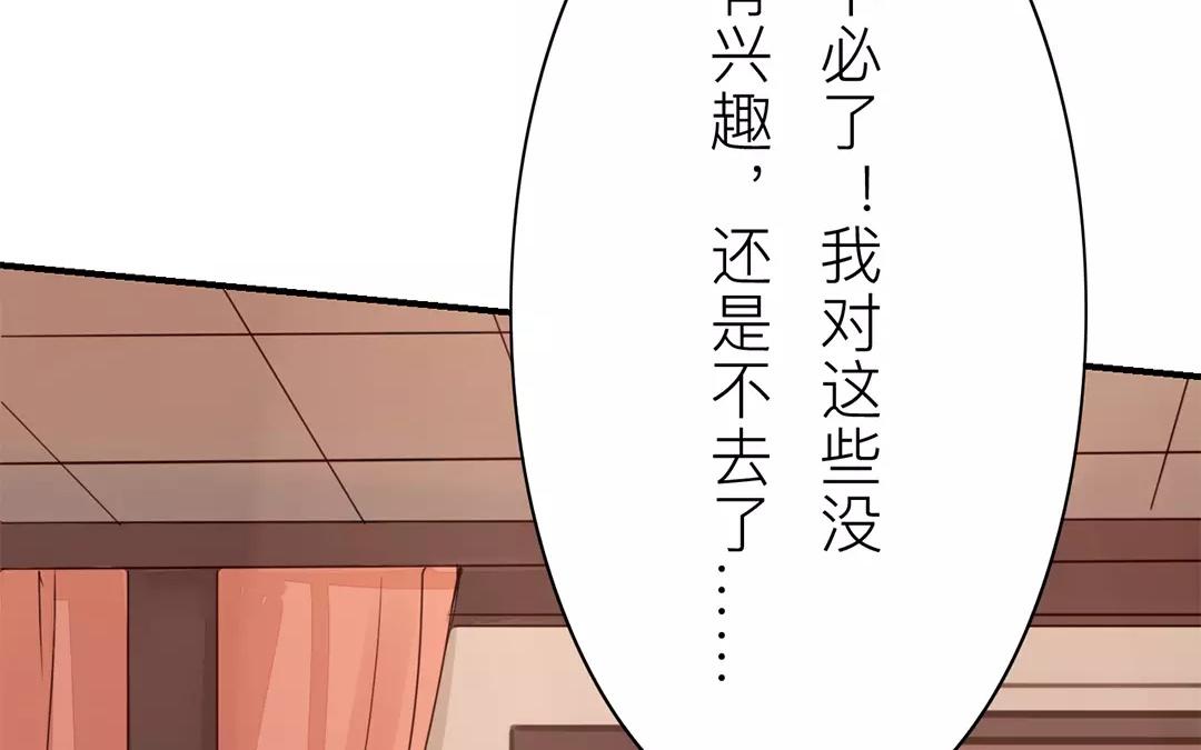 《指夫为妻》第17话 以身作饵 第22页