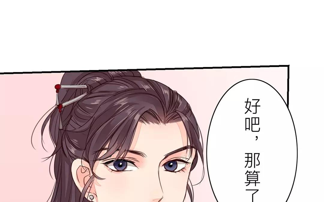 《指夫为妻》第17话 以身作饵 第25页